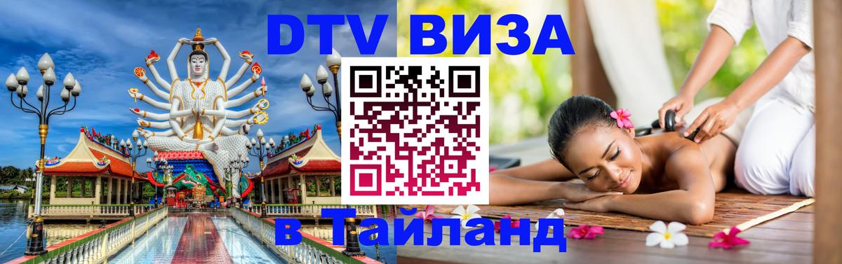 DTV Visa Thailand — прайс и условия, виза без дополнительных документов - 
